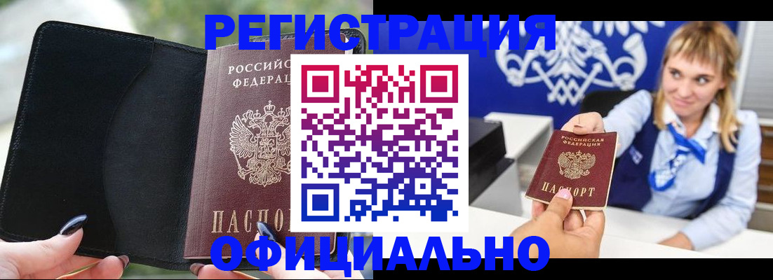 купить прописку в Дербенте