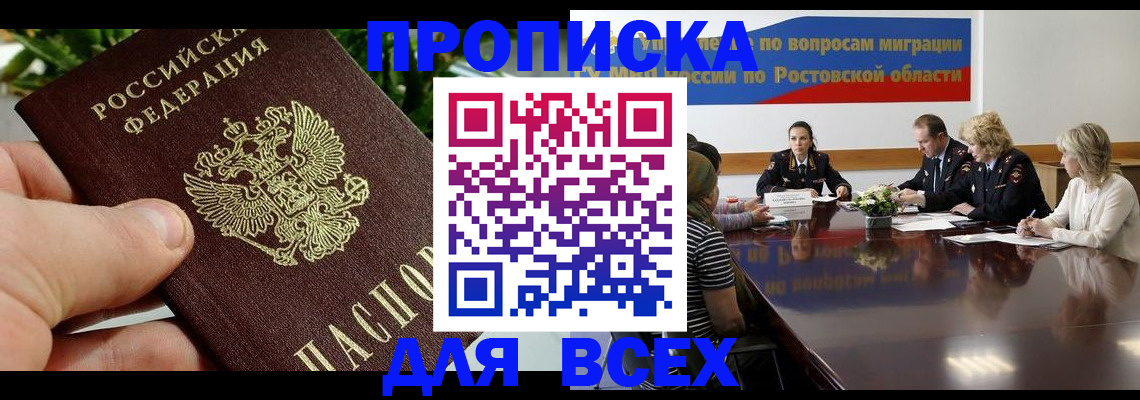 прописка ребенка в Дербенте